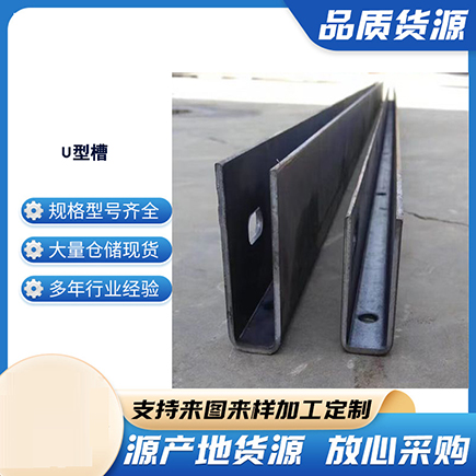 湖南上海市U型槽钢